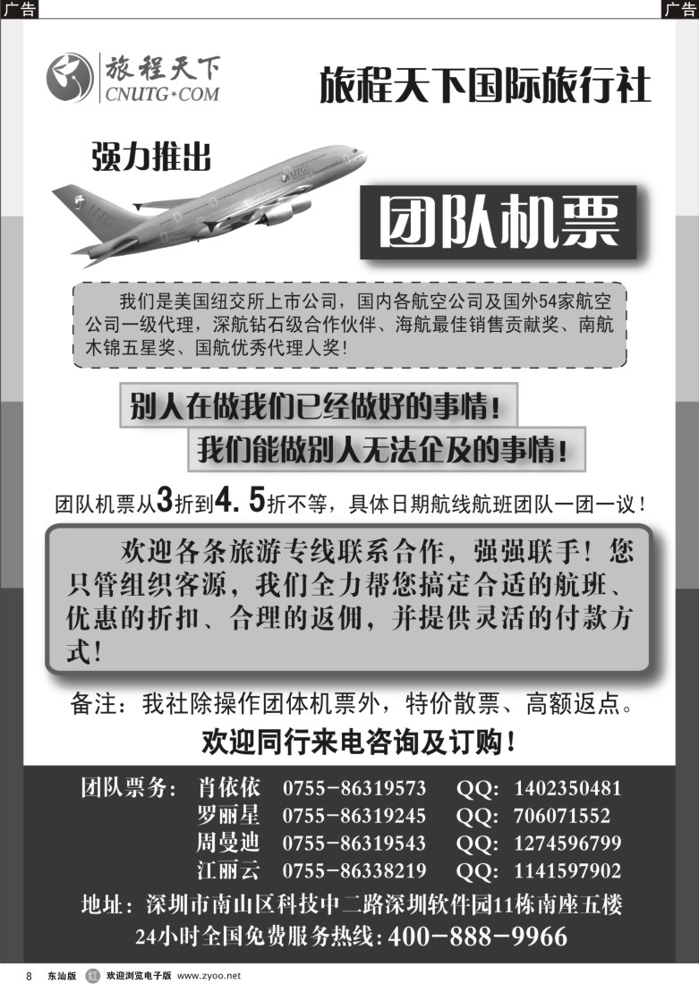 r008 旅程天下国际旅行社团队机票