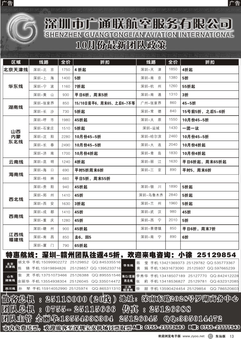 r013 广通联航空票务