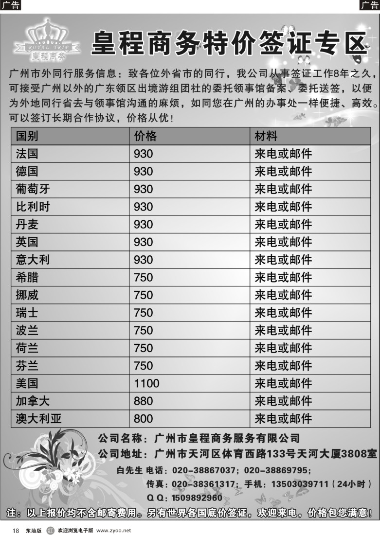 r018 广州皇程－－特价签证