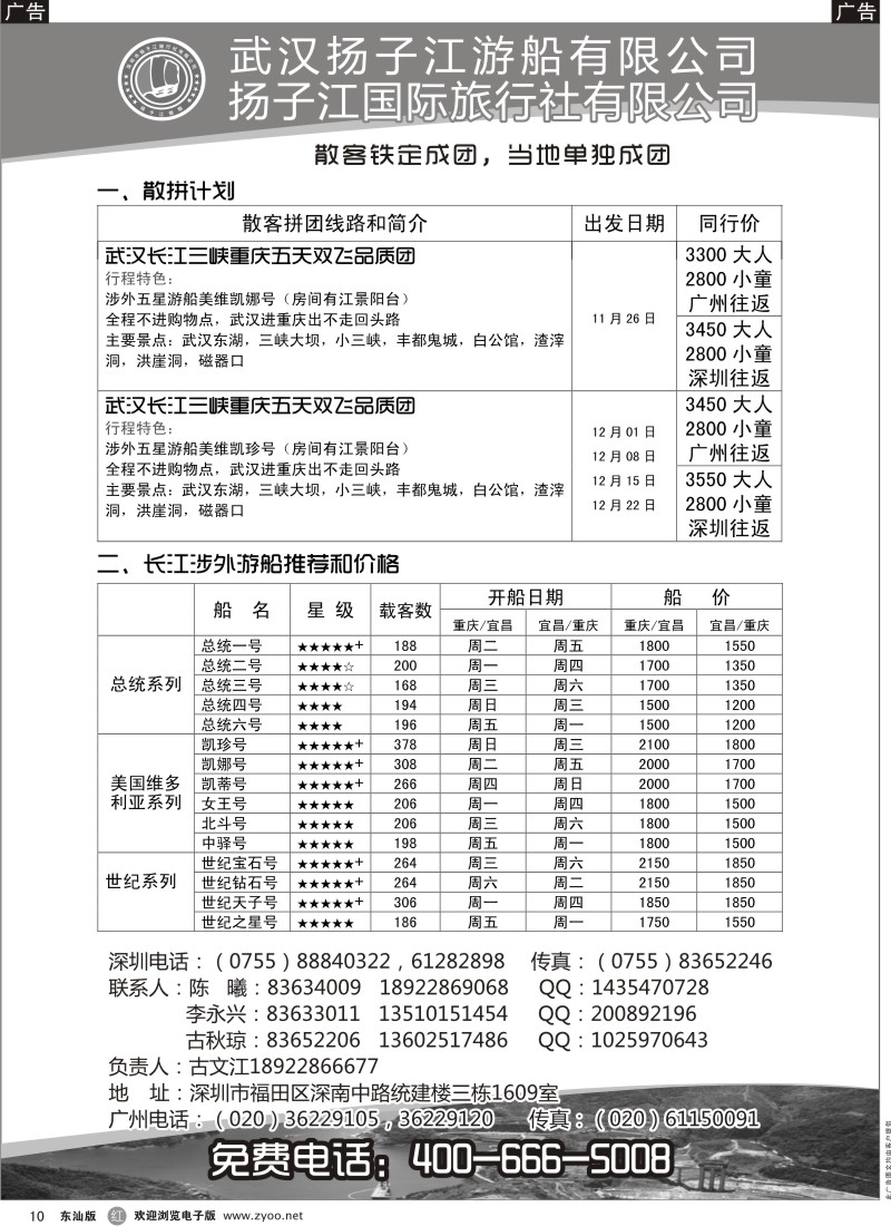 红黑010  三峡散客拼团—武汉扬子江游船