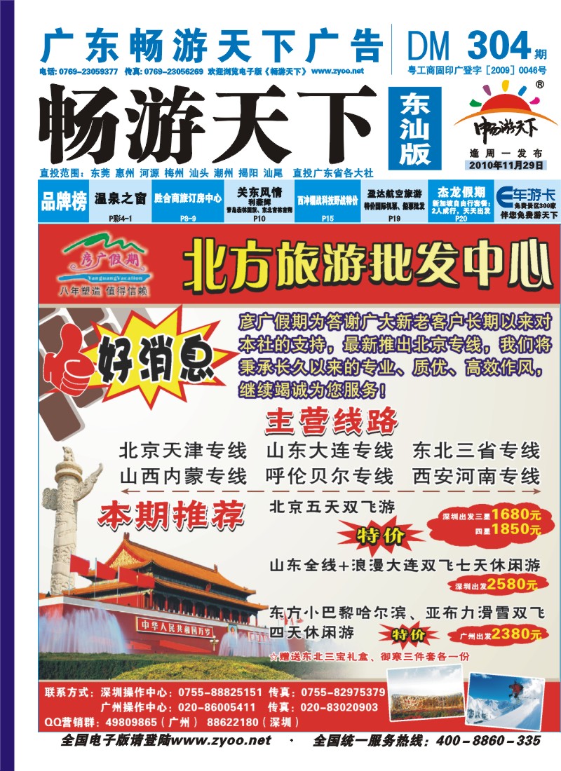 蓝封面   彦广假期-北方同业批发中心 封面