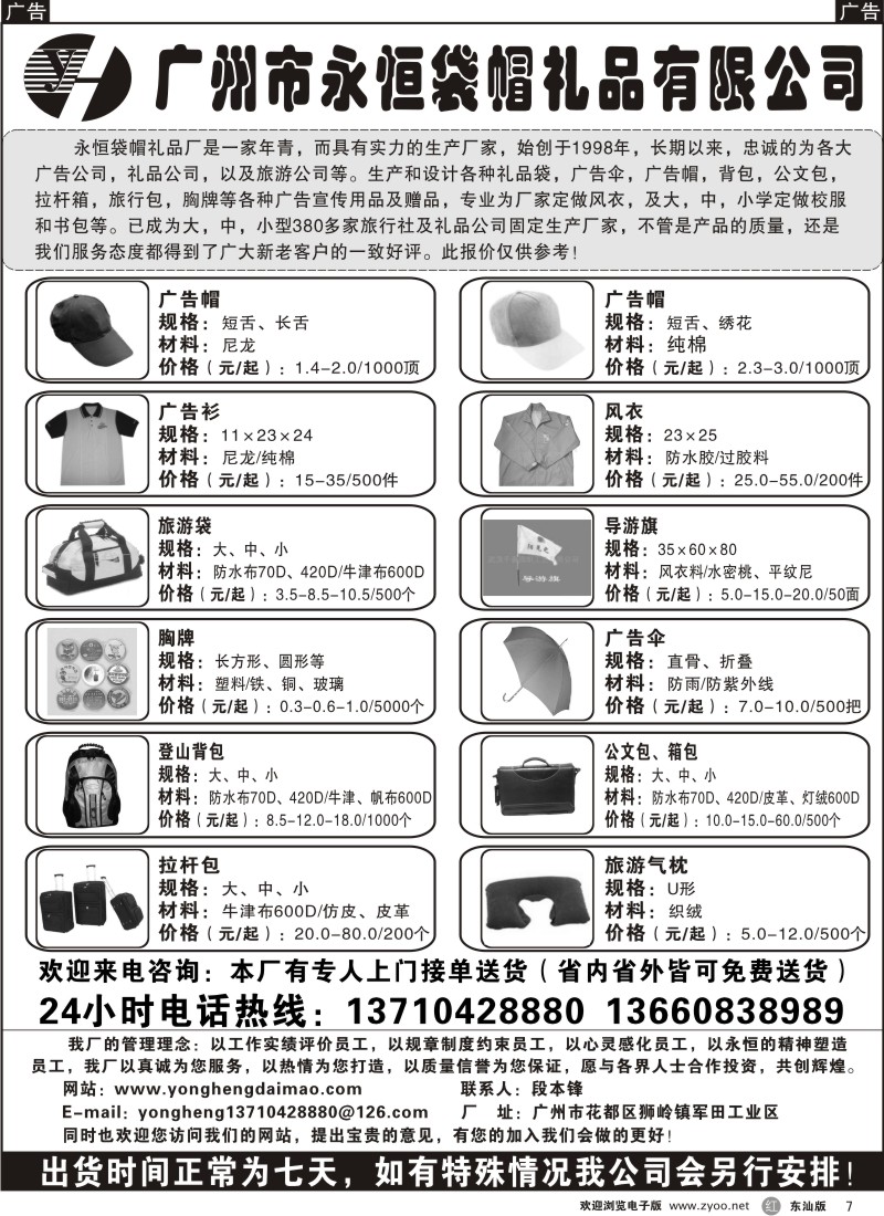 红黑007  广州市永恒袋帽