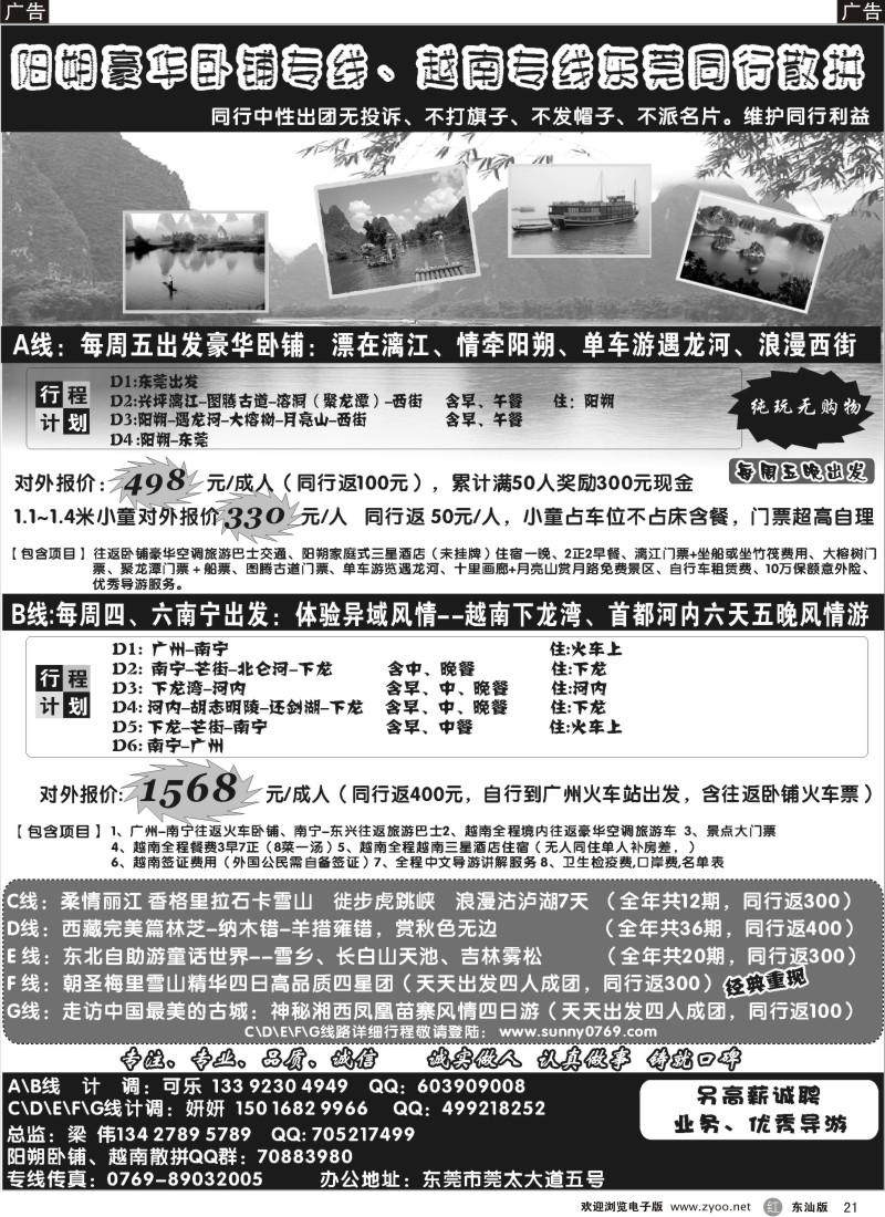 红黑021  阳朔豪华卧铺、越南东莞散拼专线