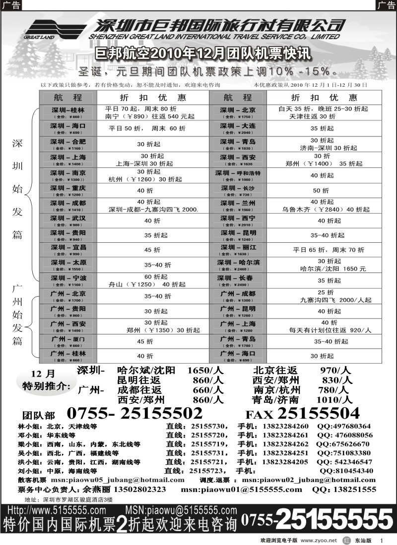 红黑001  巨邦国旅票务—团队计划