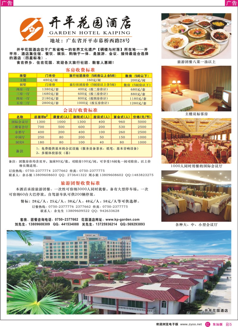 红彩005  开平花园酒店