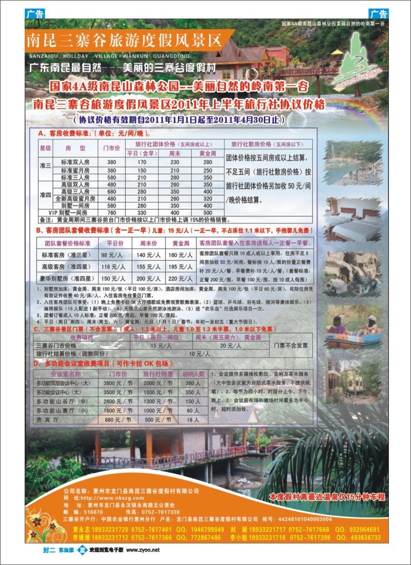b000 广东省龙门南昆三寨谷旅游度假风景区 封二
