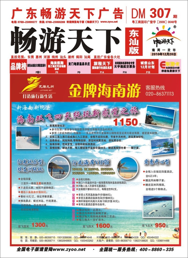 r000 广州幸运旅行社有限公司 封面