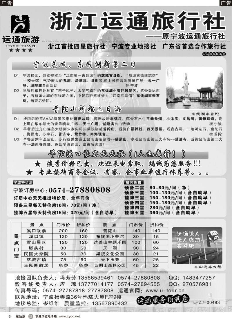 红黑006  宁波最佳地接社—运通旅行社