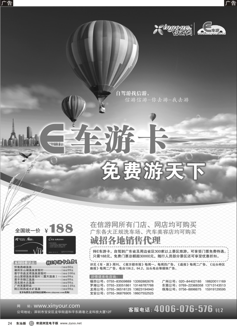红黑024  E车游卡免费游天下
