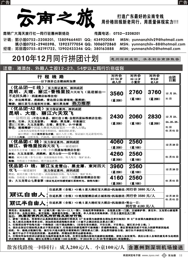 蓝黑011  云南之旅(惠州办)