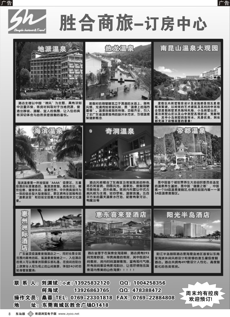 蓝黑008  胜合商旅订房中心