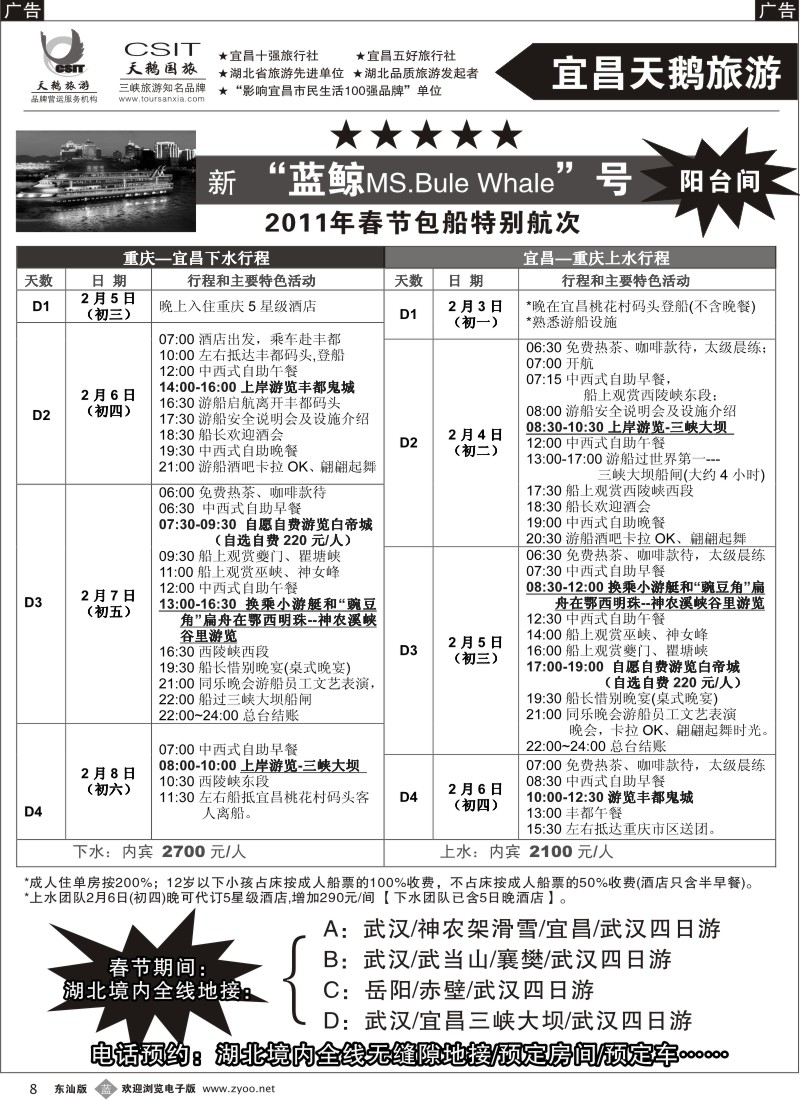蓝黑008  三峡、神农架、武当山专业服务商（宜昌天鹅）