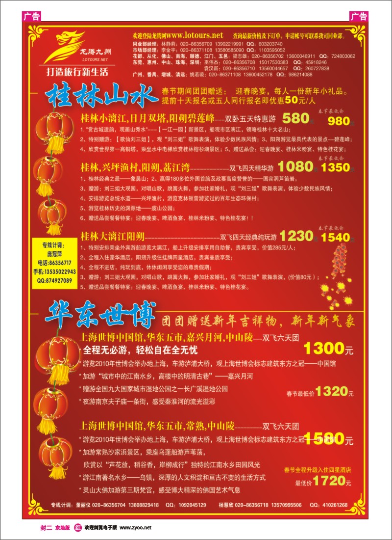 r000 广州幸运旅行社有限公司 封二