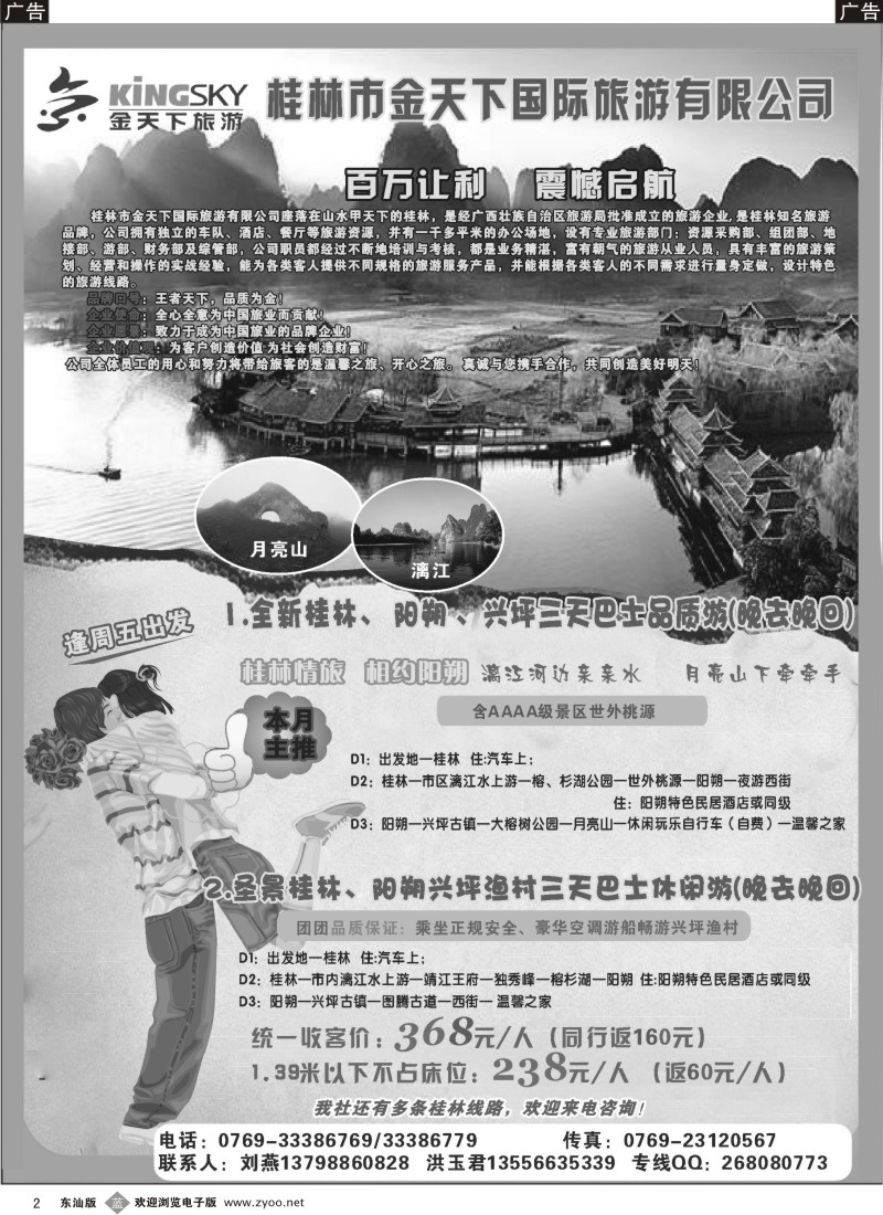 蓝黑002  桂林金天下旅游有限公司