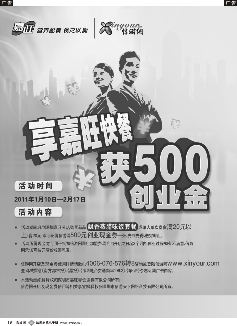 蓝黑016  享嘉旺快餐  获500创业金