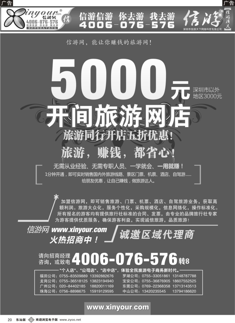 蓝黑020  会上网就会开＂信游＂网店