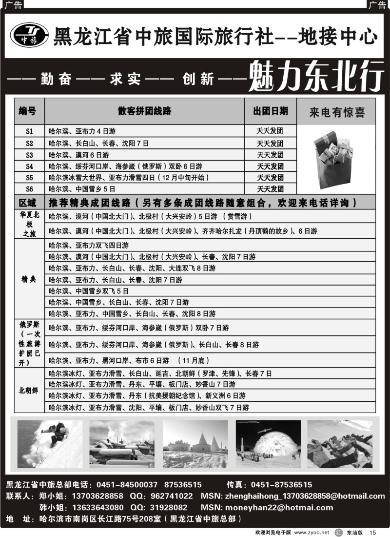 红黑015  魅力东北行—黑龙江省中旅国际旅行社地接中心