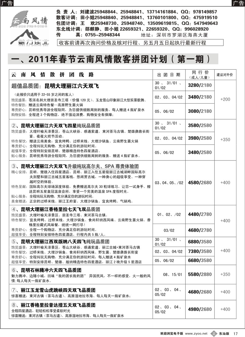 蓝黑017  云南风情