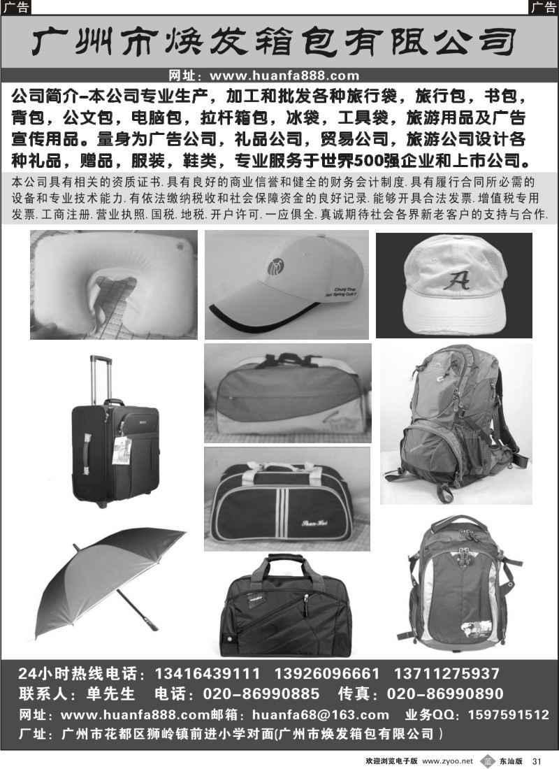 蓝黑031  广州市焕发箱包有限公司