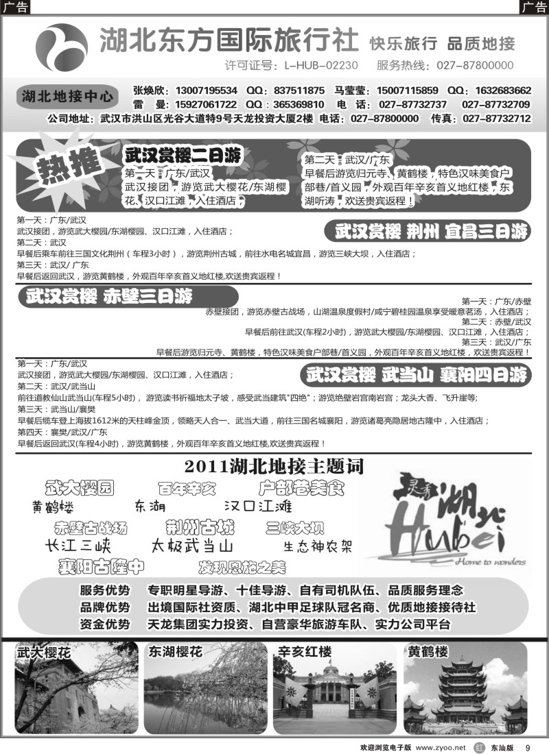 红黑009  武汉赏樱品质地接
