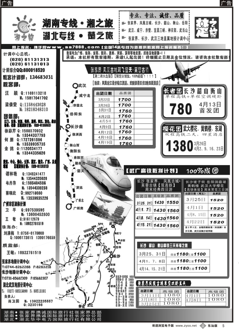 蓝黑005  湘之旅-楚之旅-湖南专线、湖北专线