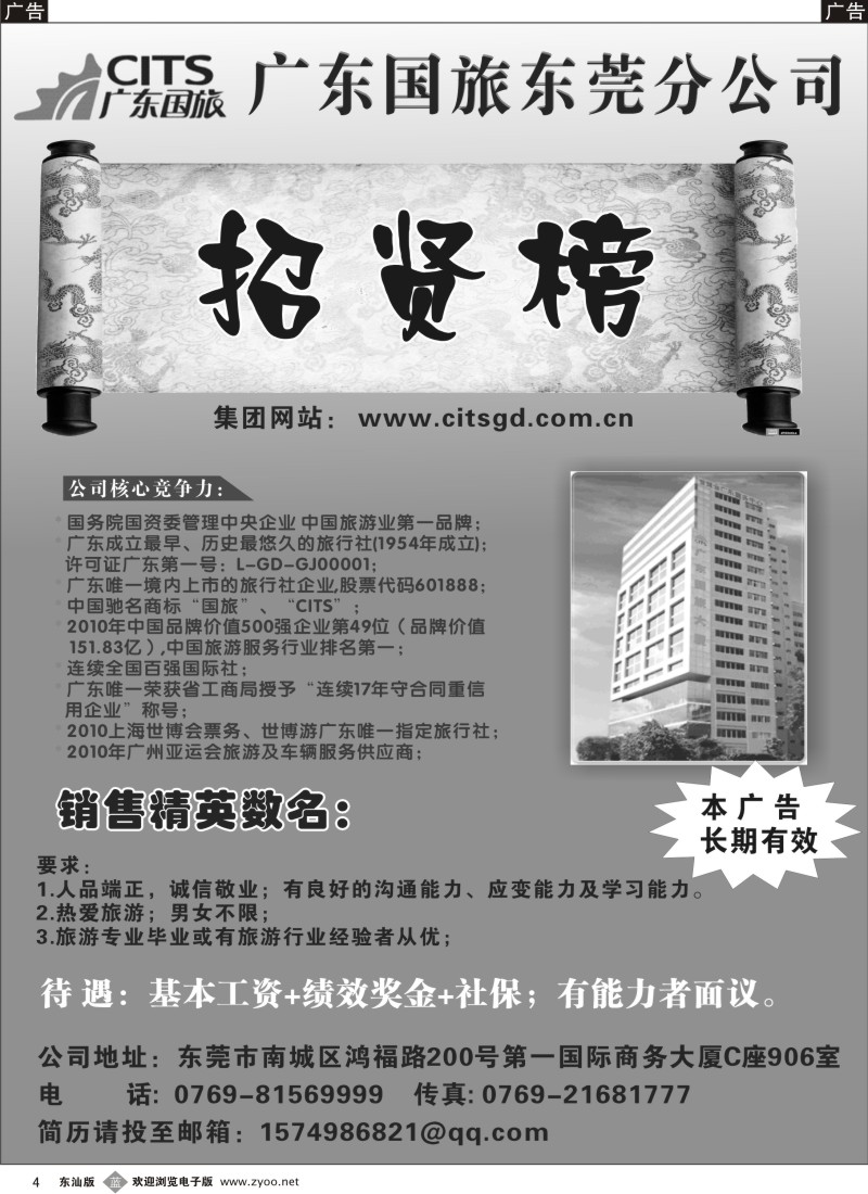 蓝黑004  广东国旅招聘专栏