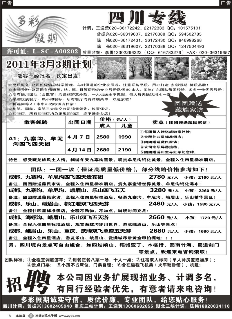 蓝黑008  多彩假期--四川专线