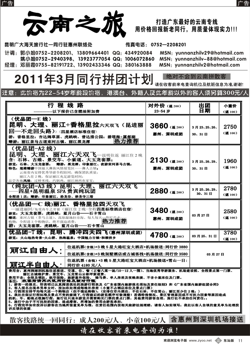 蓝黑011  云南之旅(惠州办)