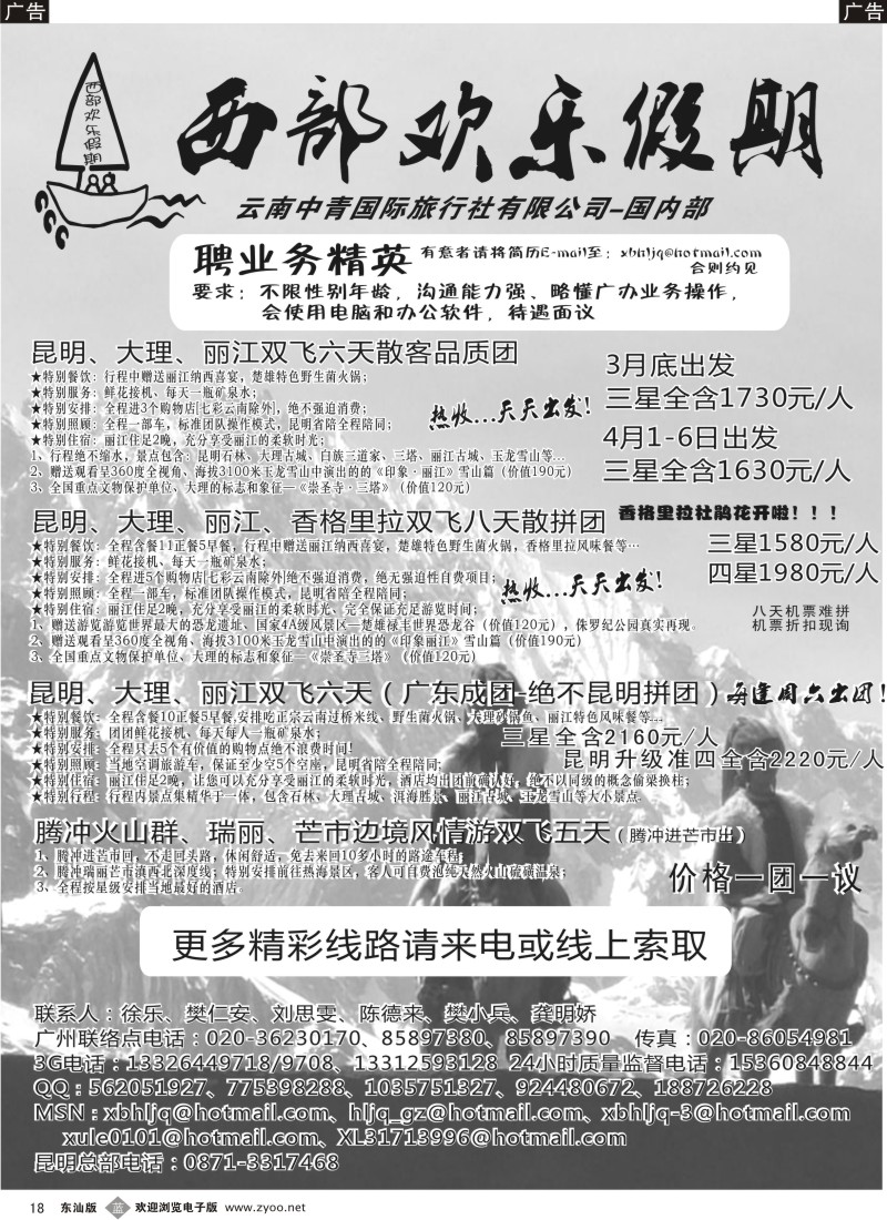 蓝黑018  云南西部欢乐假期