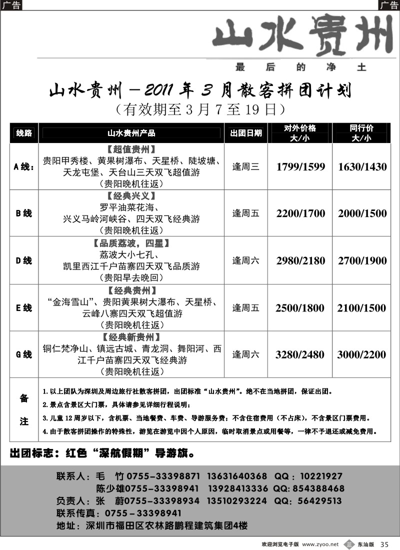 蓝黑035  山水贵州