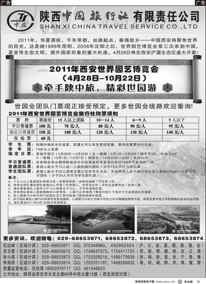 红黑015 陕西中国旅行社--西安园博会