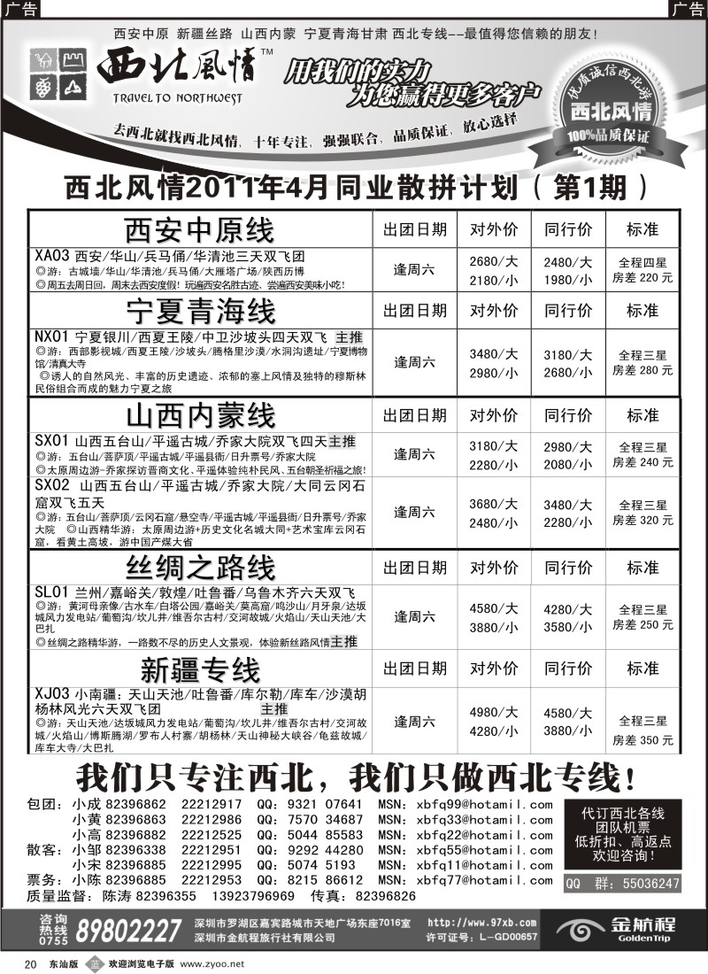 蓝黑020  西北风情—西安河南、新疆丝路专线首选