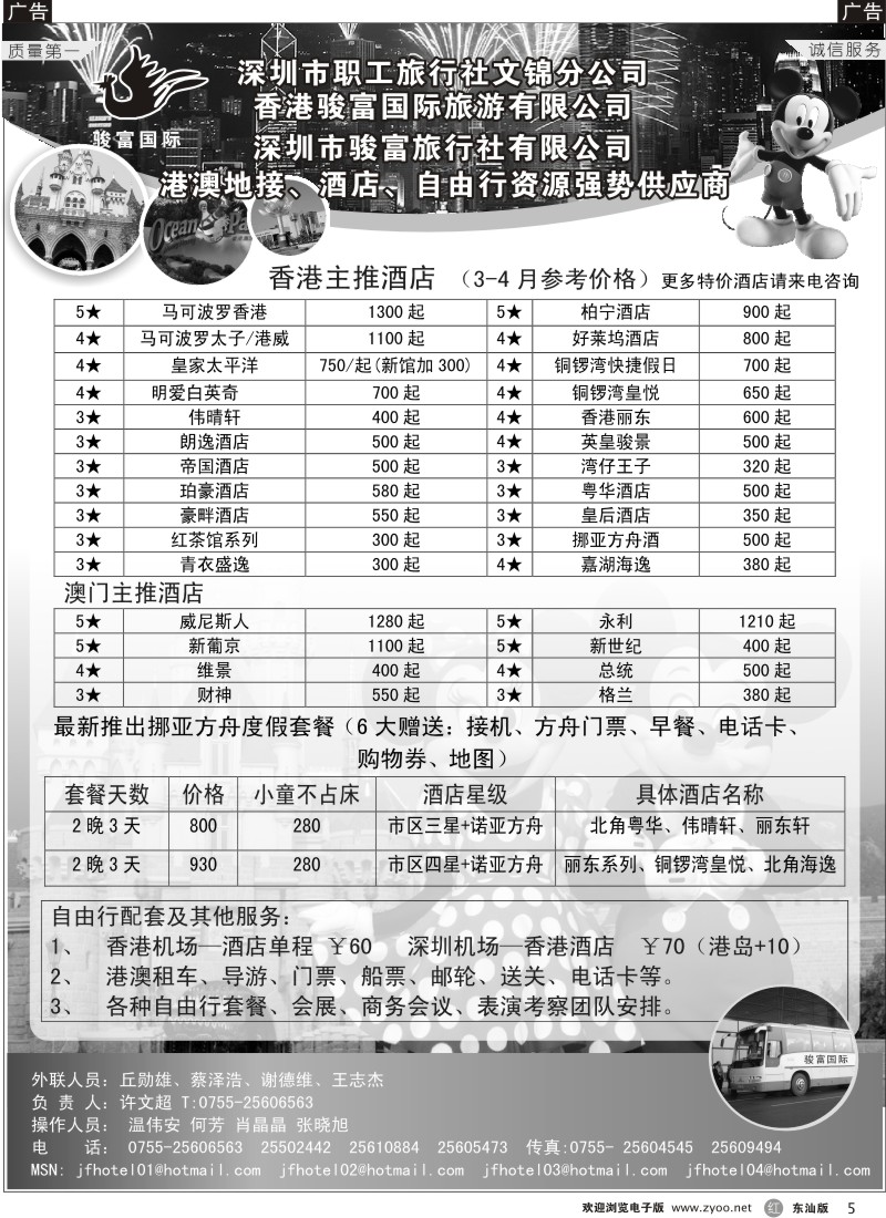 红黑005 香港骏富国际港澳、酒店、自由行