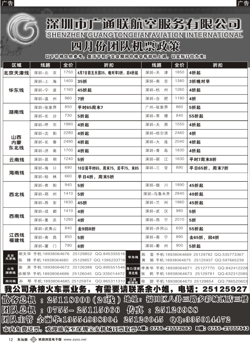 蓝黑012  广通联票务