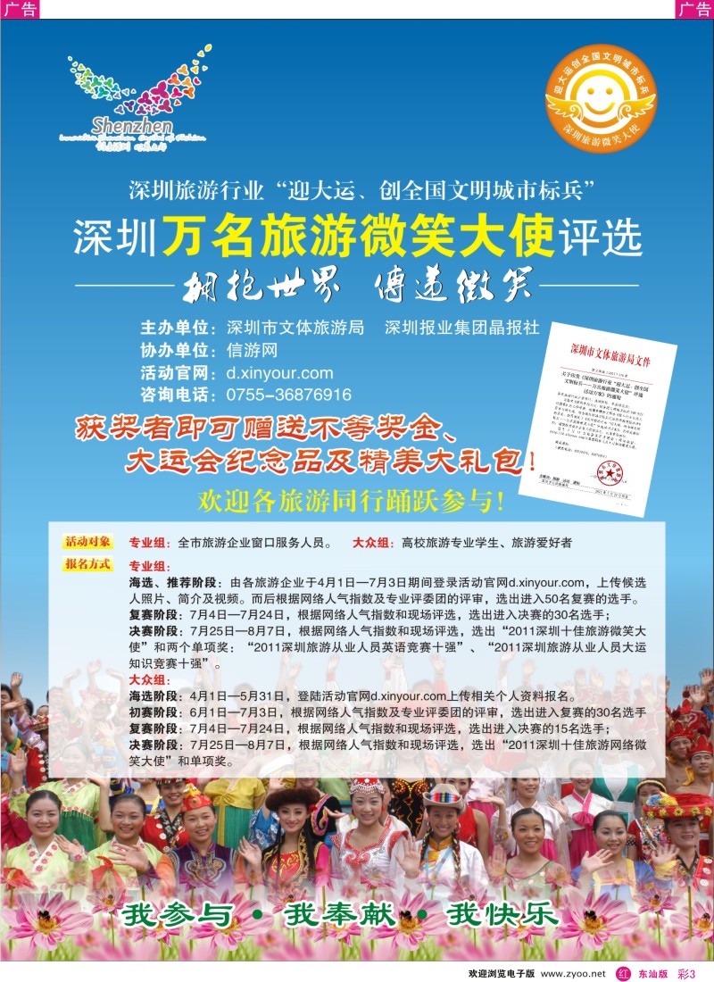 红彩003  深圳大运万名旅游微笑大使评选
