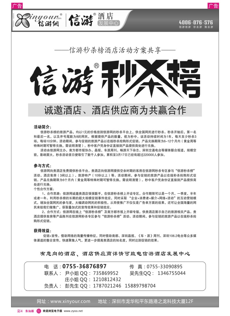 红彩004  信游网全国分站启动诚邀运营商