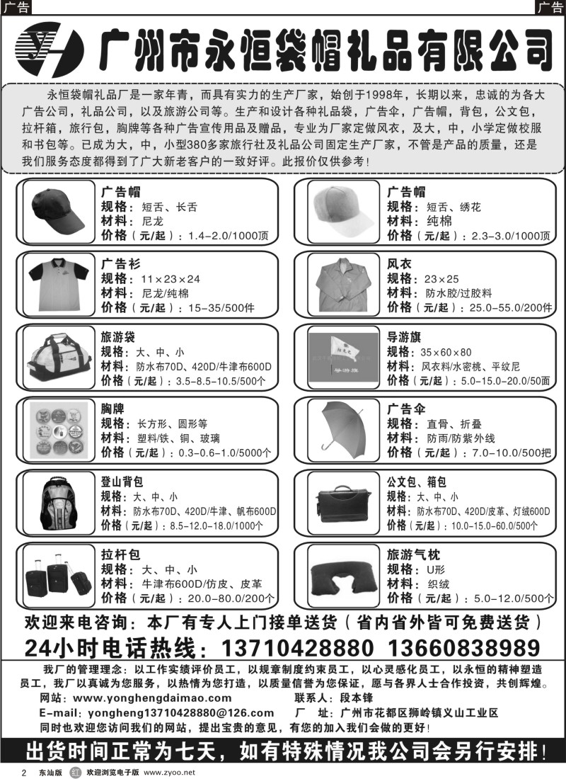 红黑002  广州市永恒袋帽