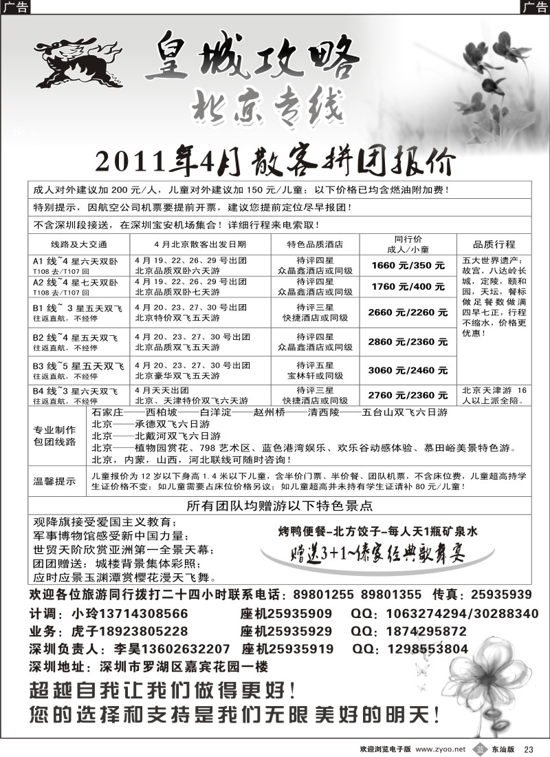 蓝黑023  皇城攻略北京专线