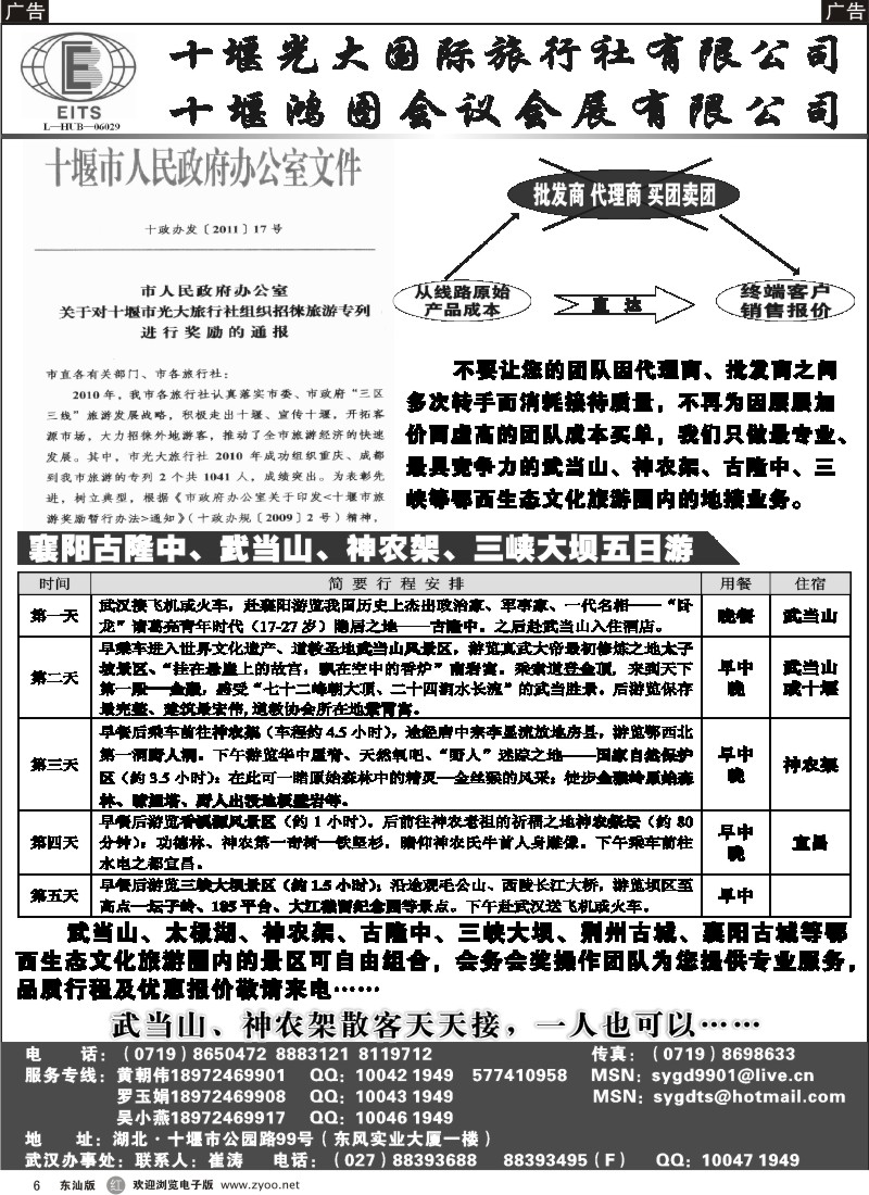 红黑06   湖北武当山神农架