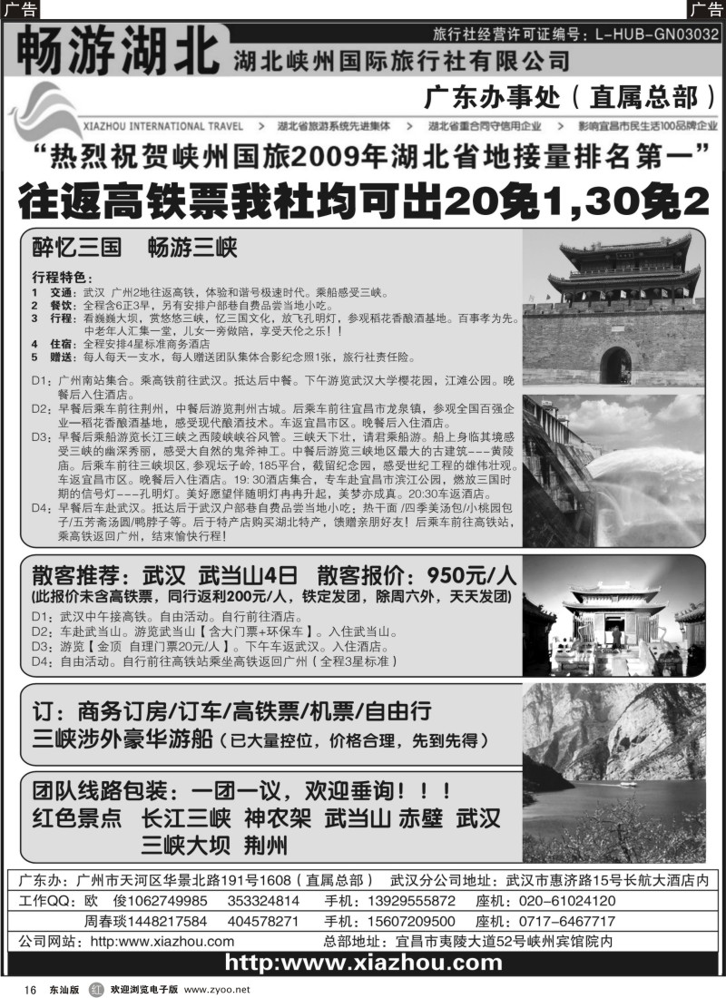 红黑16   畅游湖北（湖北峡州国旅）