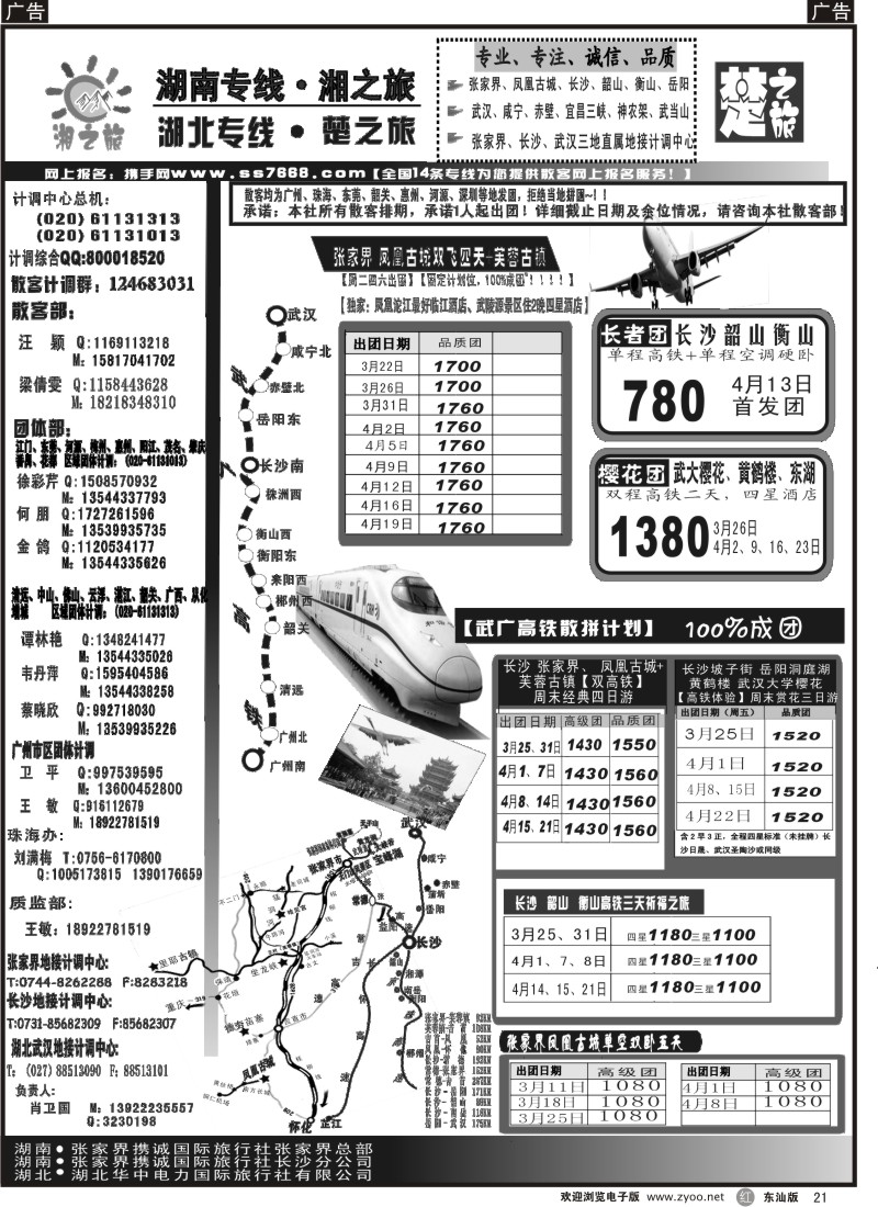 红黑21   湘之旅-楚之旅-湖南专线、湖北专线