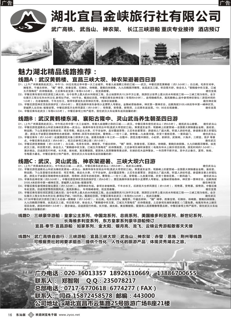 蓝黑16   湖北宜昌金峡旅行社