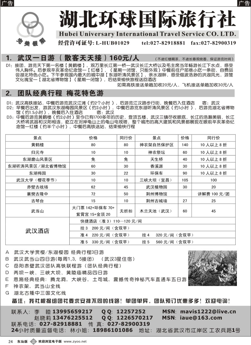 蓝黑24   湖北环球国际旅行社专业地接