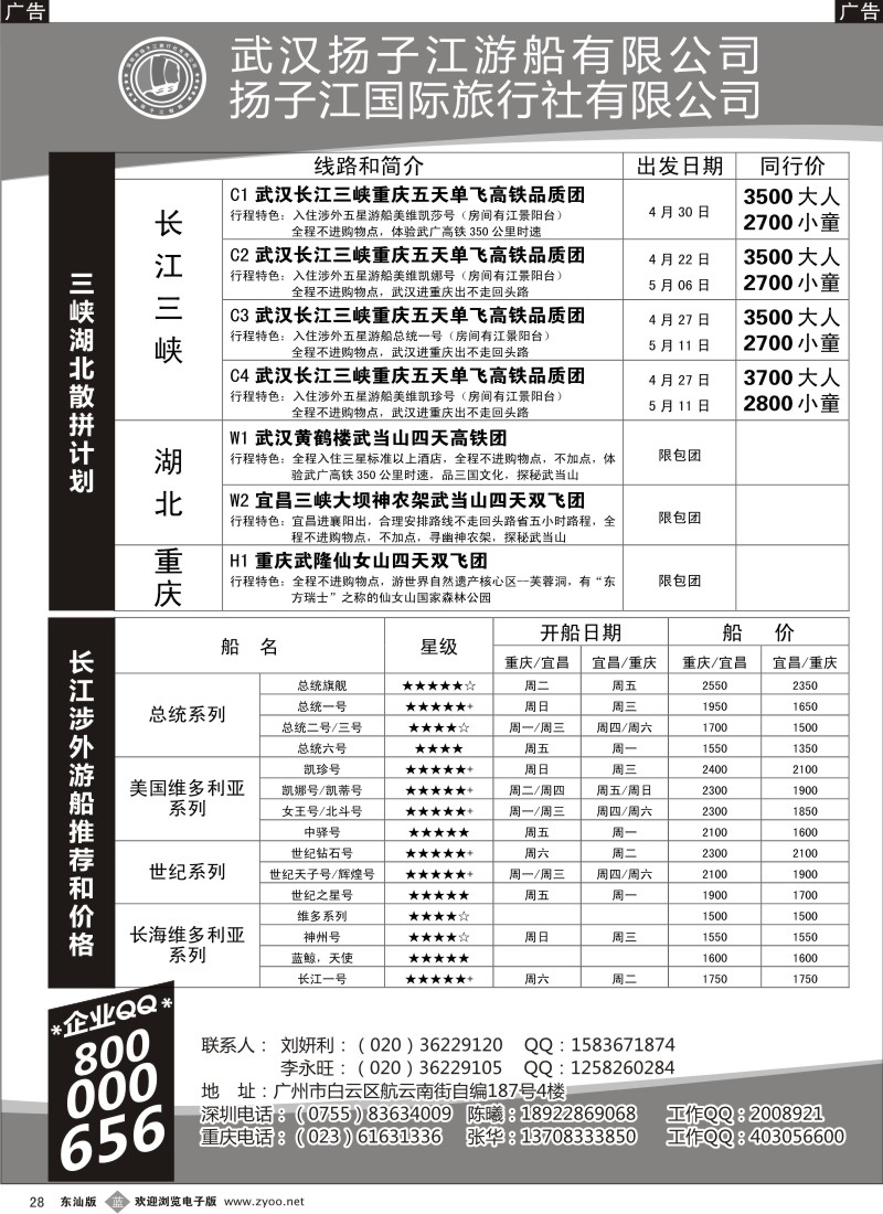 蓝黑28   三峡湖北专线（古文江）