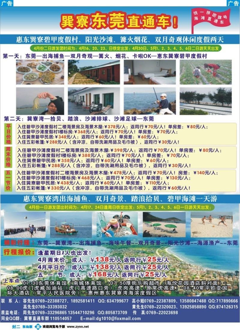 b000 封二 巽寮东莞直通车