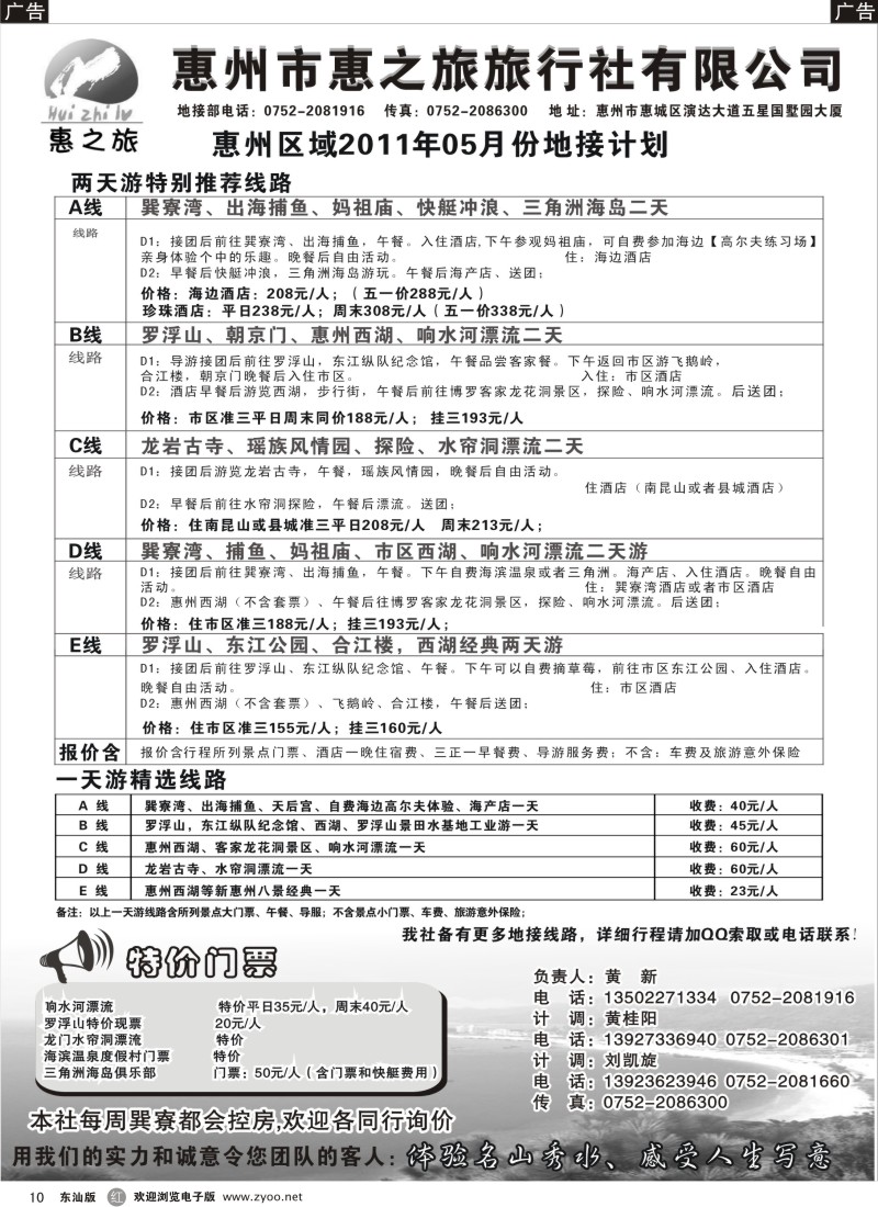 红黑10   惠之旅（黄新）五一地接报价