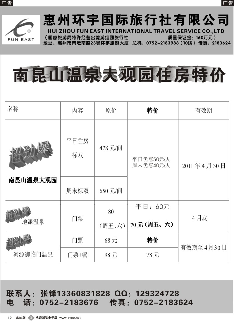 蓝黑12   南昆山温泉大观园住房优惠