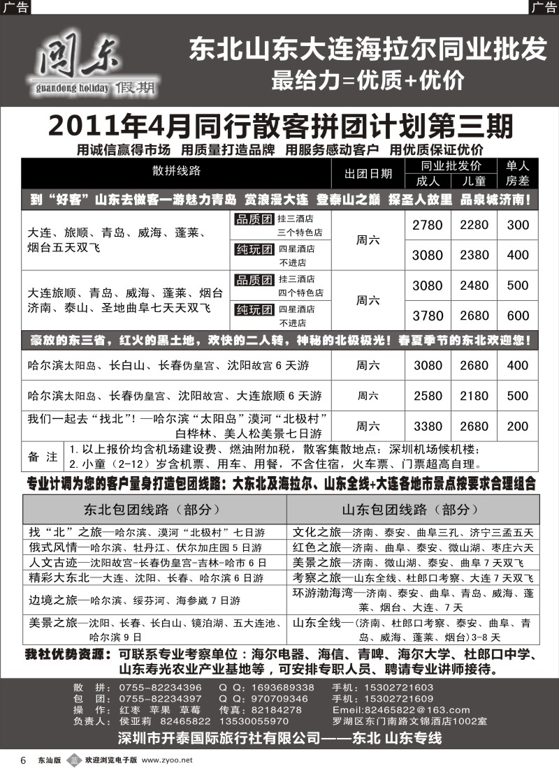 蓝黑06   关东假期-东北山东专线
