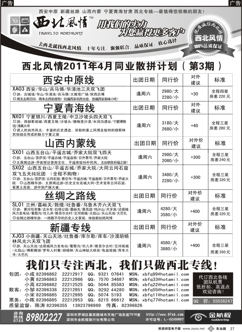 蓝黑27   西北风情-西安河南、新疆丝路专线首选