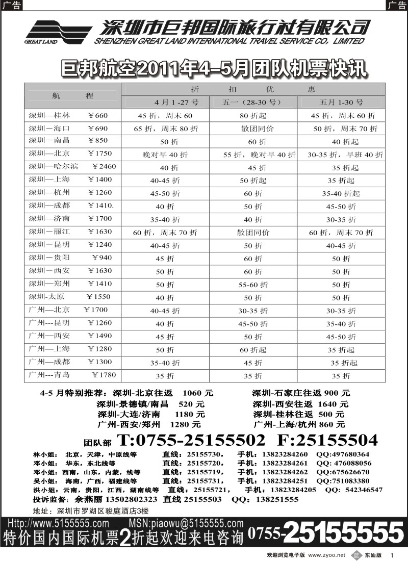 蓝黑01   巨邦国旅票务—团队计划